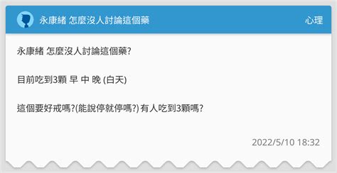 永康緒是什麼藥|【永康緒是什麼藥】永康緒是什麼藥？解開焦慮失眠的神秘面紗！。